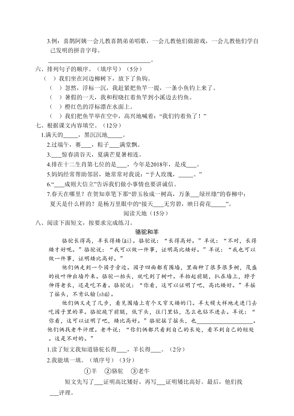 部编版二年级语文下册期末试卷4含答案.pdf_第2页