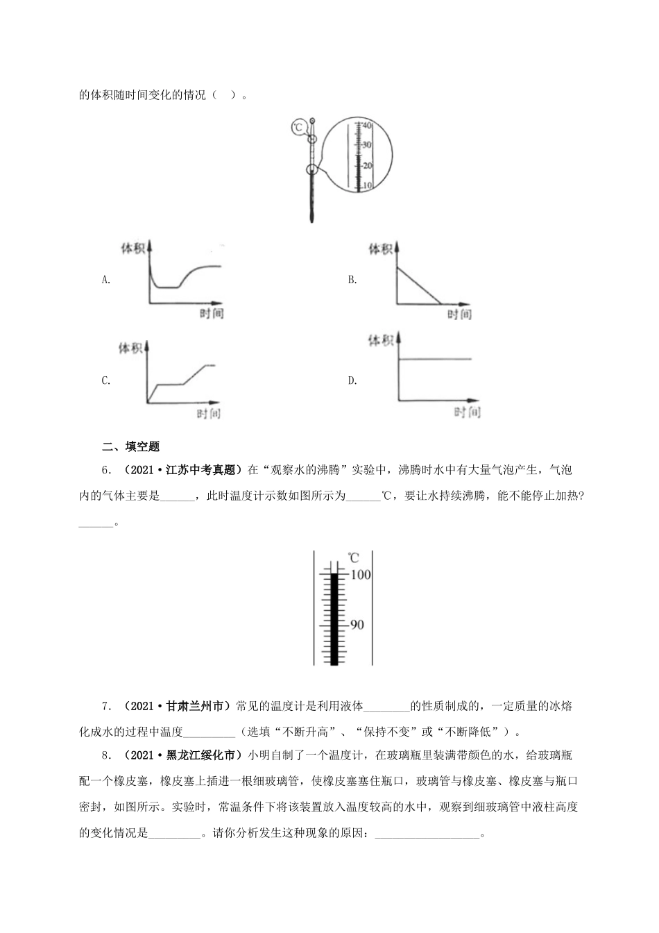 2024中考物理基础知识梳理专题04  温度  物态变化（原卷版）.doc_第2页