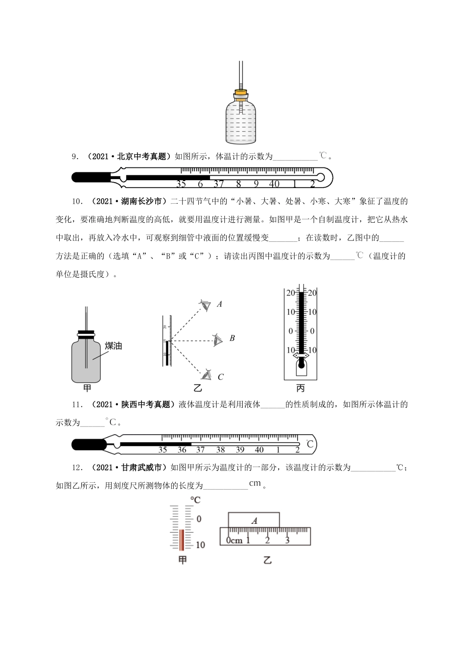 2024中考物理基础知识梳理专题04  温度  物态变化（原卷版）.doc_第3页