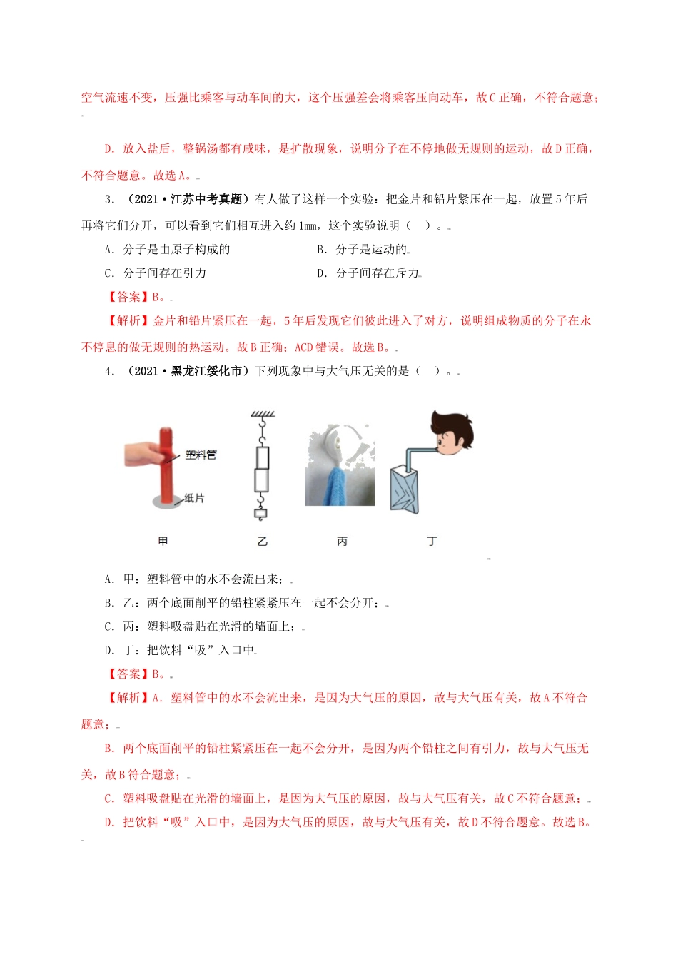 2024中考物理基础知识梳理专题05  内能及其应用（解析版）.doc_第2页