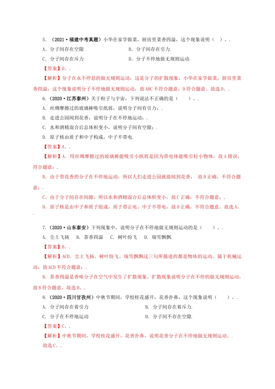 2024中考物理基础知识梳理专题05  内能及其应用（解析版）.doc_第3页