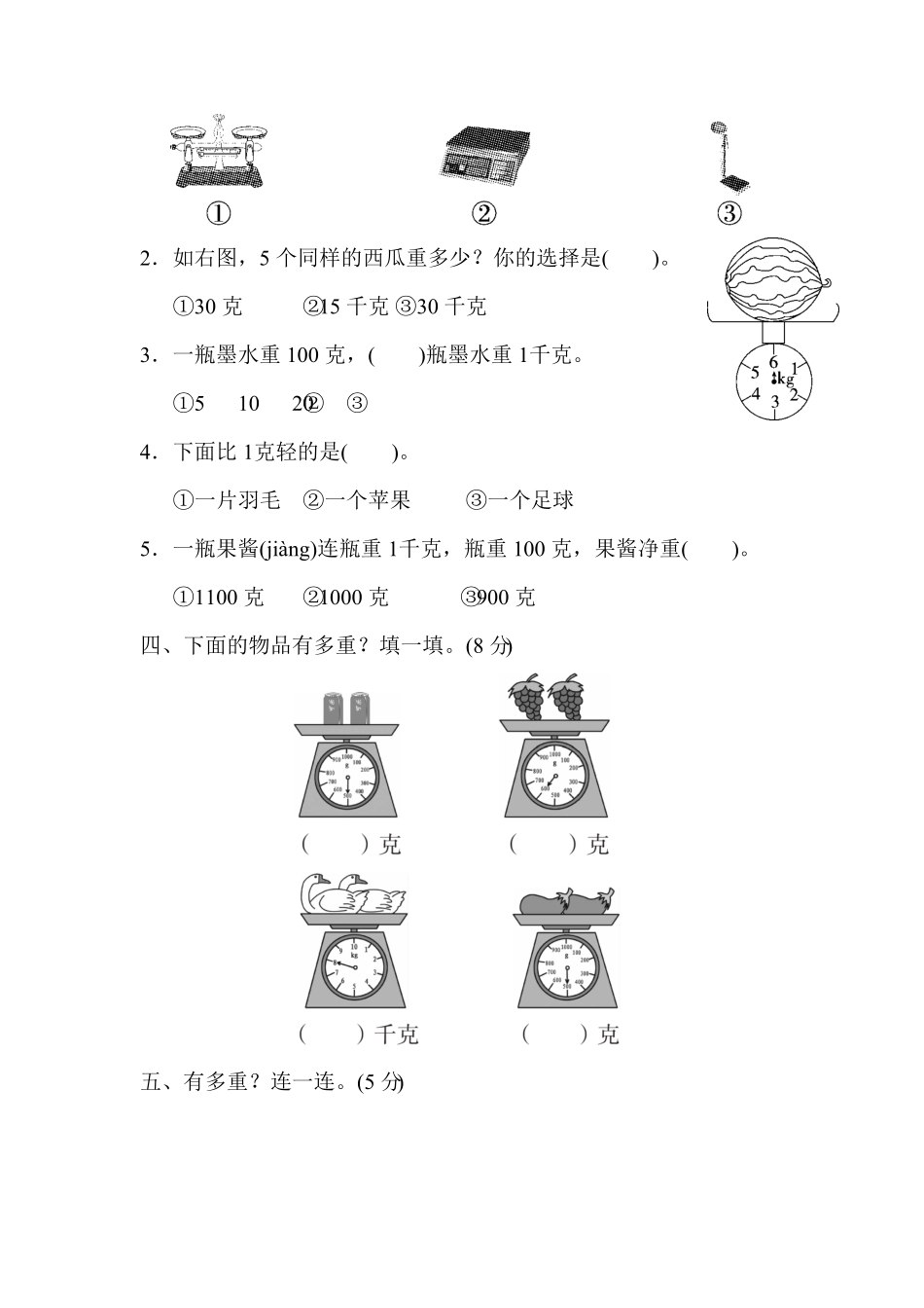 人教版二年级数学下册第八单元达标测试卷含答案.pdf_第2页