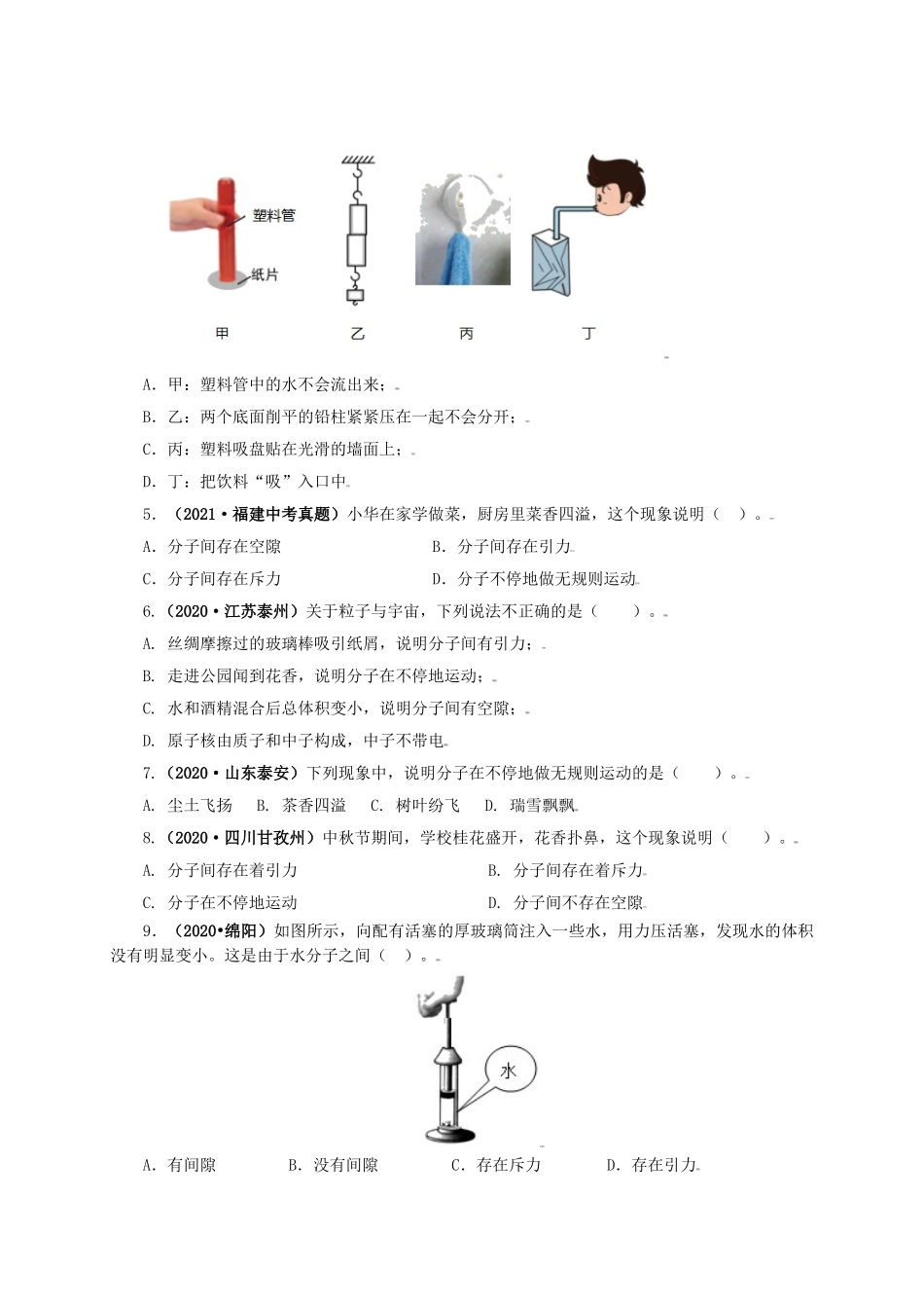 2024中考物理基础知识梳理专题05  内能及其应用（原卷版）.doc_第2页