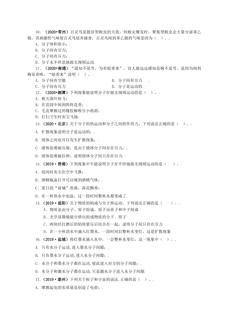 2024中考物理基础知识梳理专题05  内能及其应用（原卷版）.doc_第3页