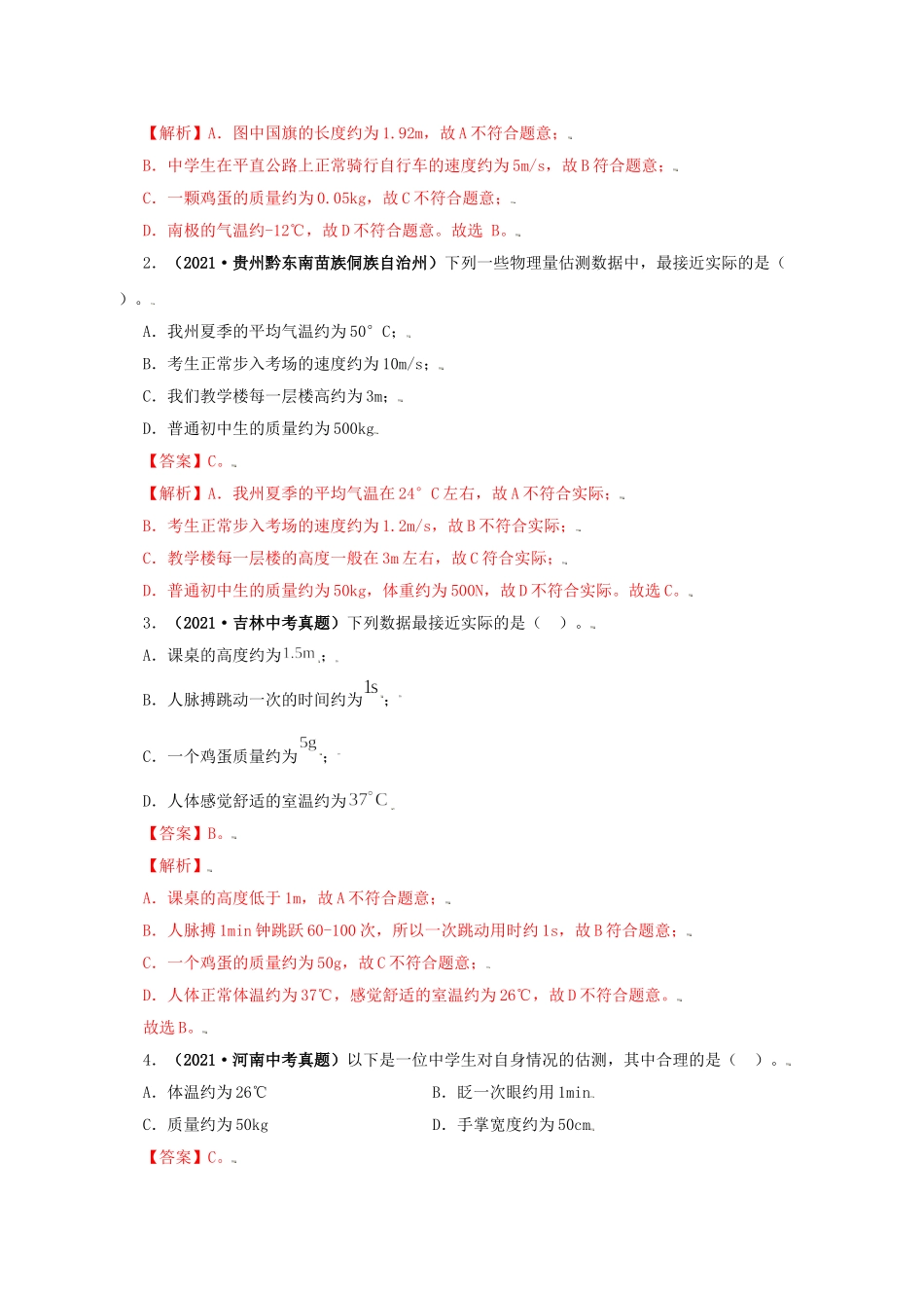 2024中考物理基础知识梳理专题06  质量和密度（解析版）.doc_第2页