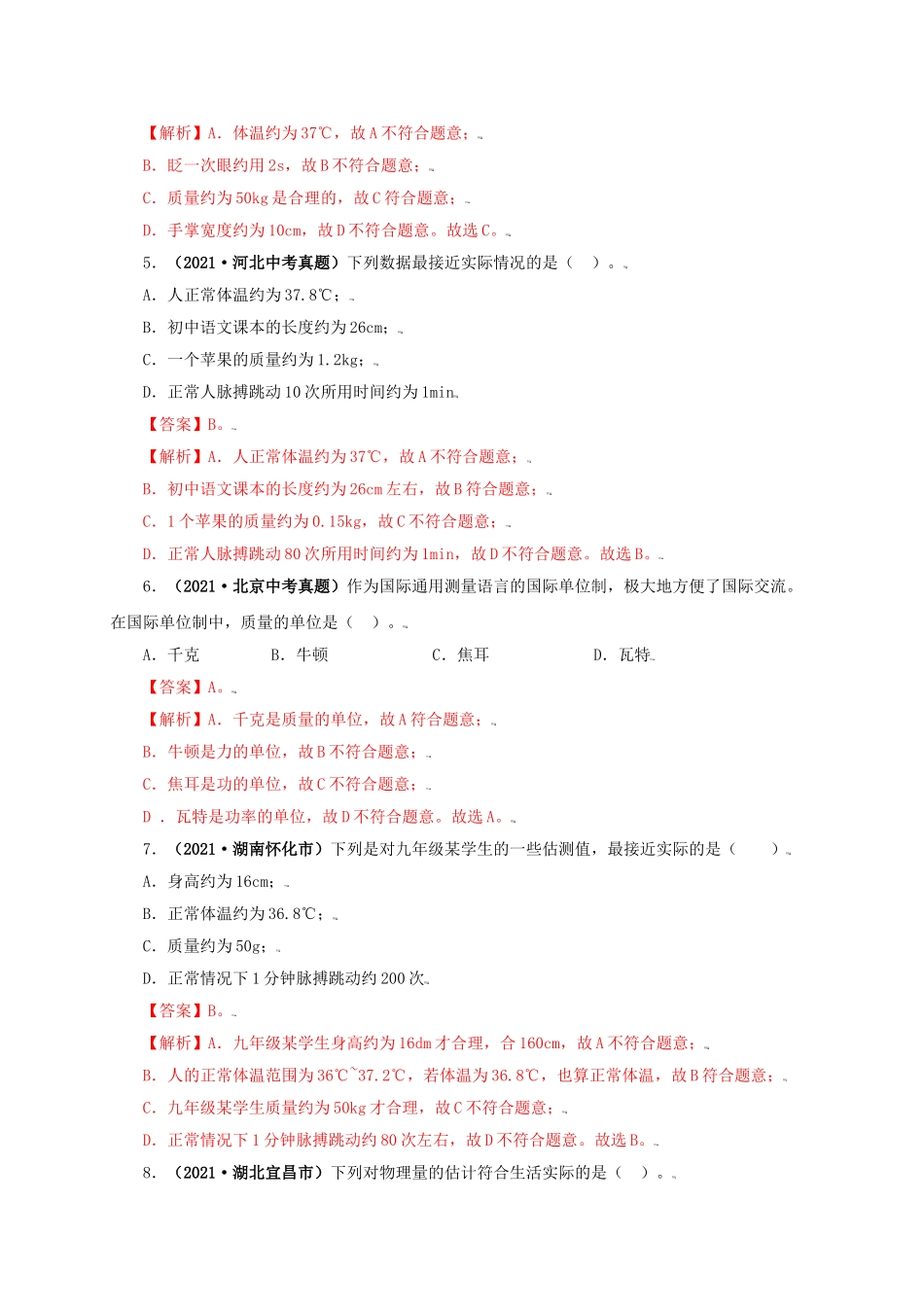 2024中考物理基础知识梳理专题06  质量和密度（解析版）.doc_第3页