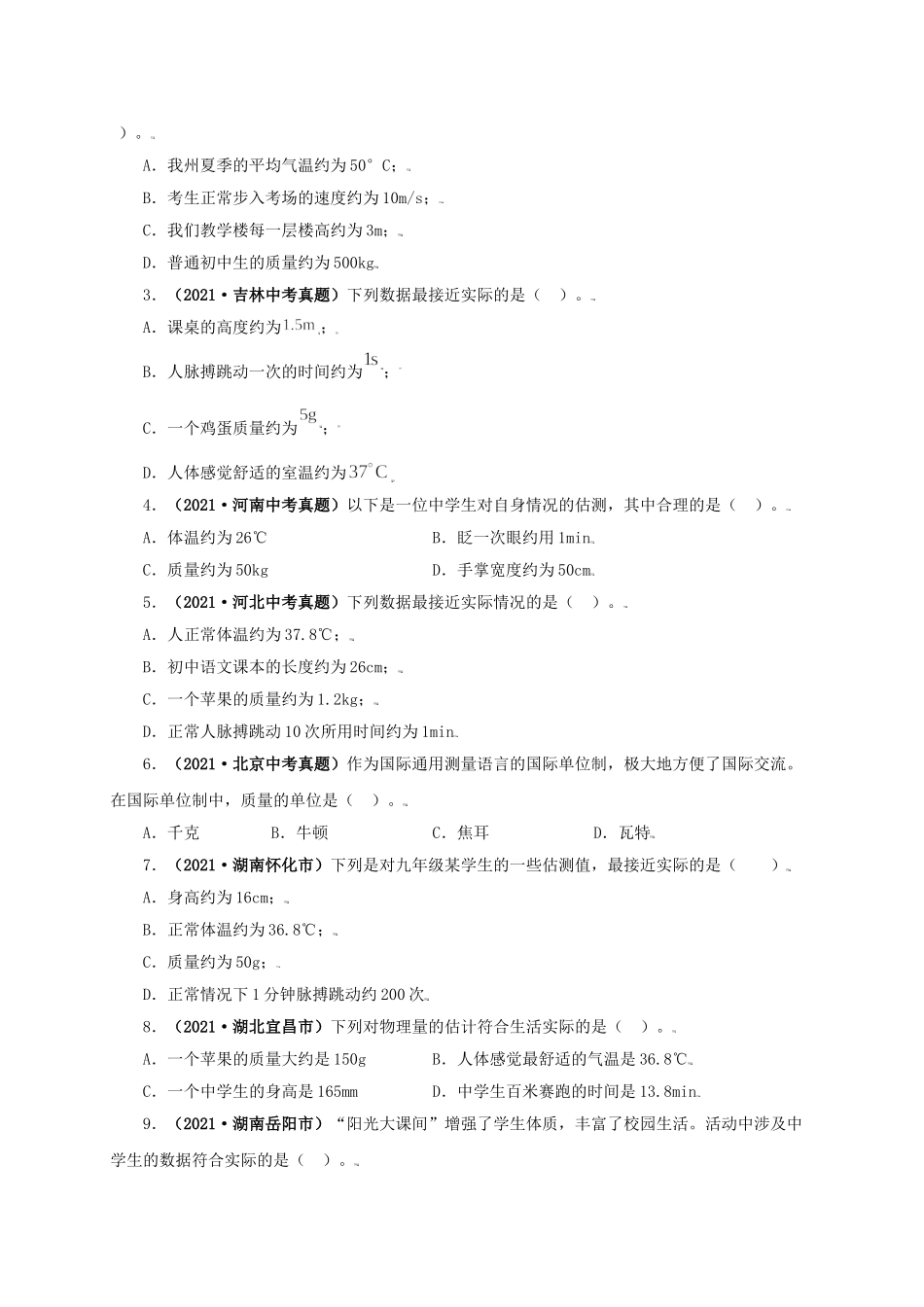 2024中考物理基础知识梳理专题06  质量和密度（原卷版）.doc_第2页