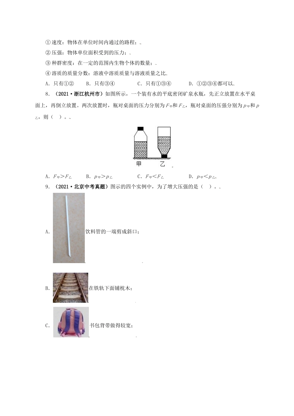 2024中考物理基础知识梳理专题08  压强（原卷版）.doc_第3页