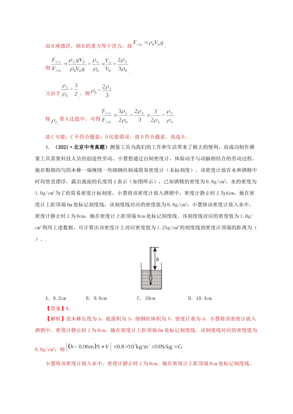 2024中考物理基础知识梳理专题09  浮力及其应用（解析版）.doc_第3页