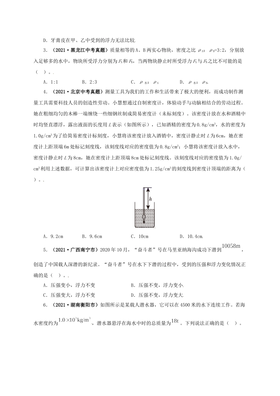 2024中考物理基础知识梳理专题09  浮力及其应用（原卷版）.doc_第2页
