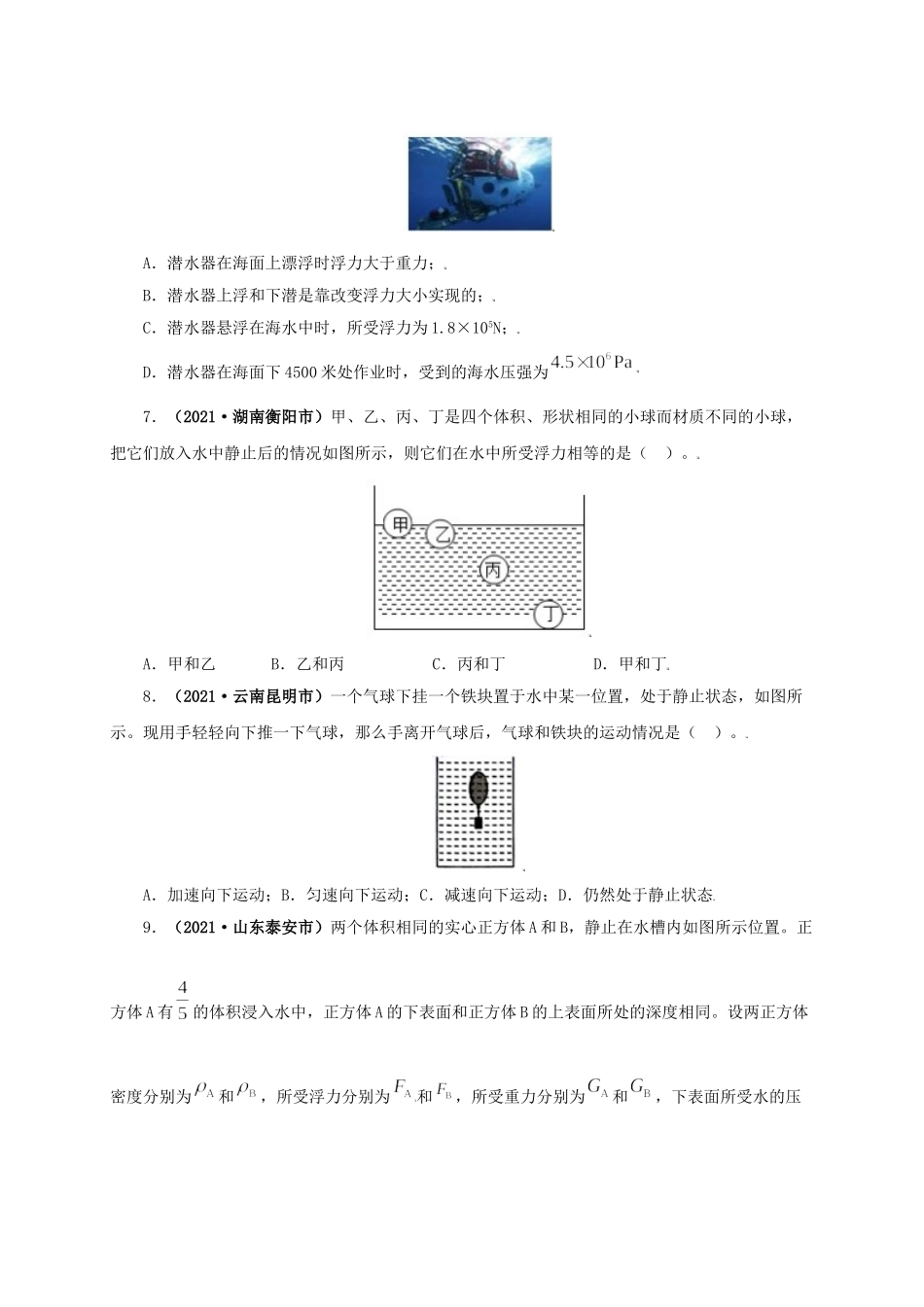 2024中考物理基础知识梳理专题09  浮力及其应用（原卷版）.doc_第3页