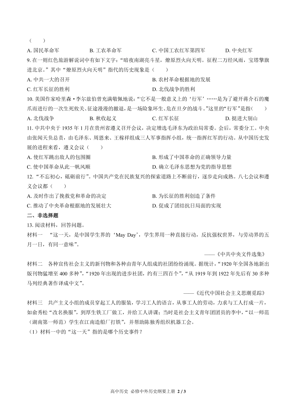 人教版部编版高中历史必修中外历史纲要年级上册册第七单元测试试卷含答案02.pdf_第2页