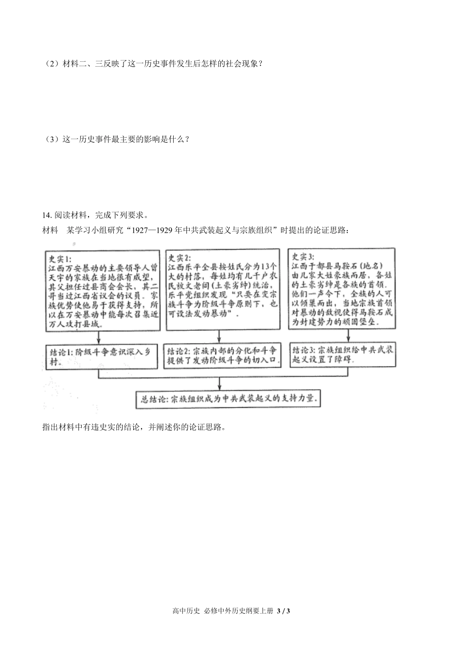 人教版部编版高中历史必修中外历史纲要年级上册册第七单元测试试卷含答案02.pdf_第3页