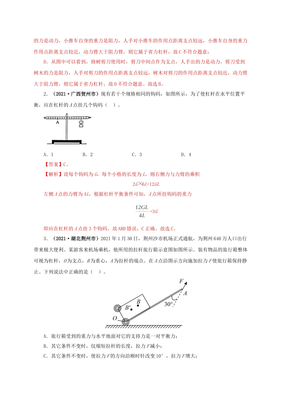 2024中考物理基础知识梳理专题10  简单机械（解析版）.doc_第2页