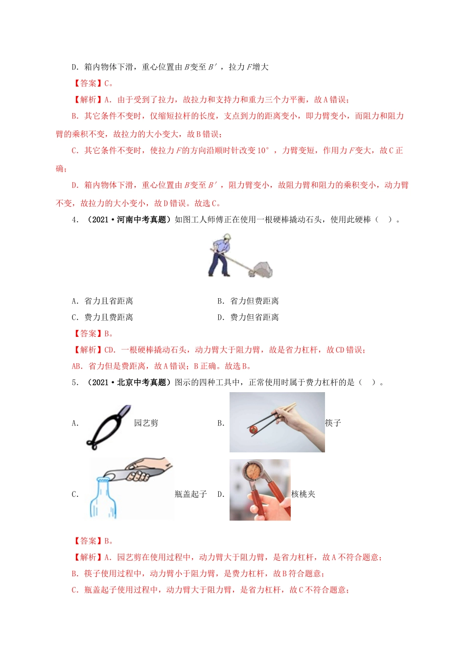 2024中考物理基础知识梳理专题10  简单机械（解析版）.doc_第3页