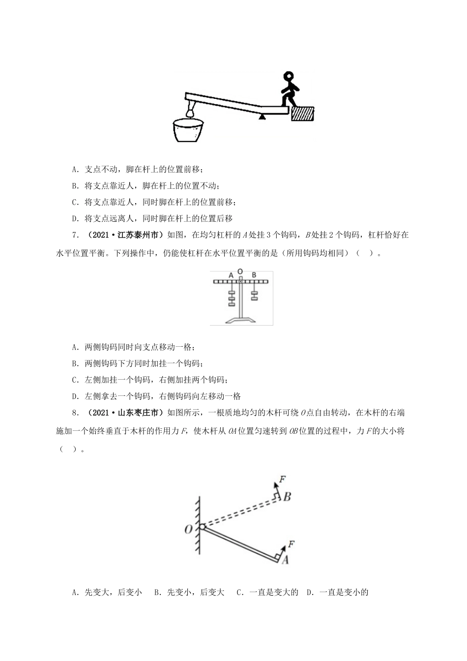 2024中考物理基础知识梳理专题10  简单机械（原卷版）.doc_第3页