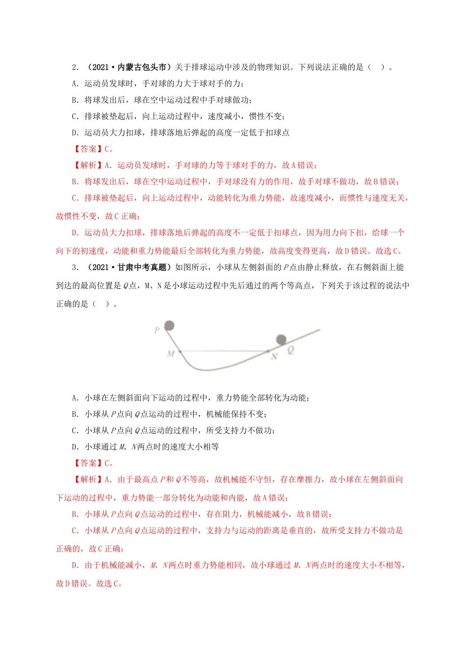 2024中考物理基础知识梳理专题11  功、功率和机械能（解析版）.doc_第2页