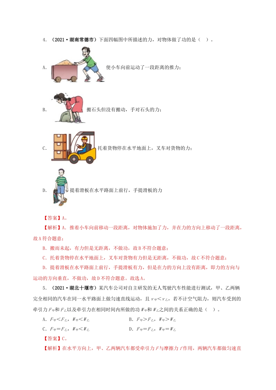 2024中考物理基础知识梳理专题11  功、功率和机械能（解析版）.doc_第3页