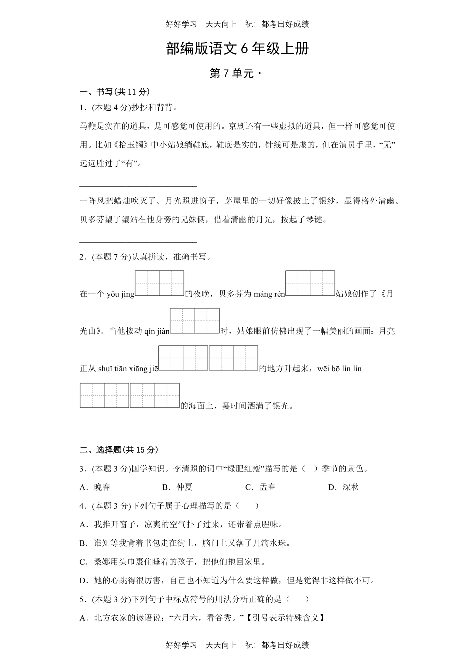 部编版语文六年级上册第七单元测试试卷含答案.pdf_第1页