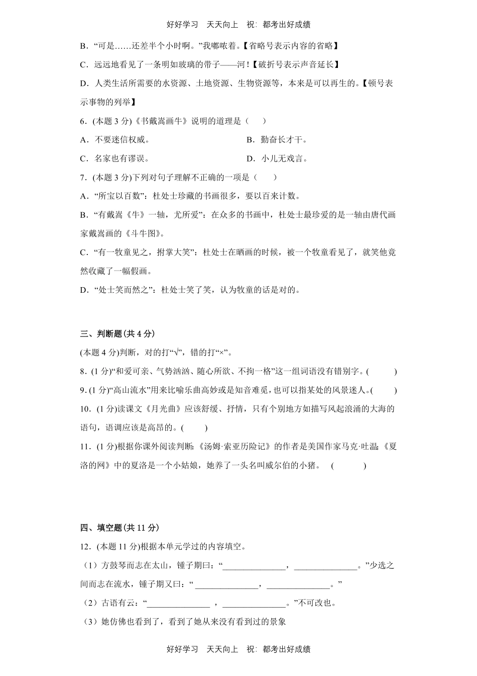 部编版语文六年级上册第七单元测试试卷含答案.pdf_第2页