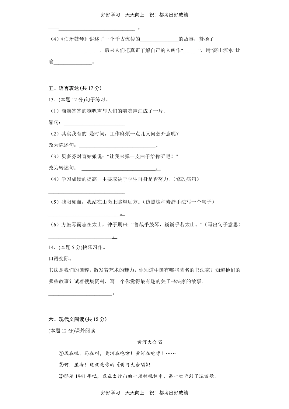 部编版语文六年级上册第七单元测试试卷含答案.pdf_第3页