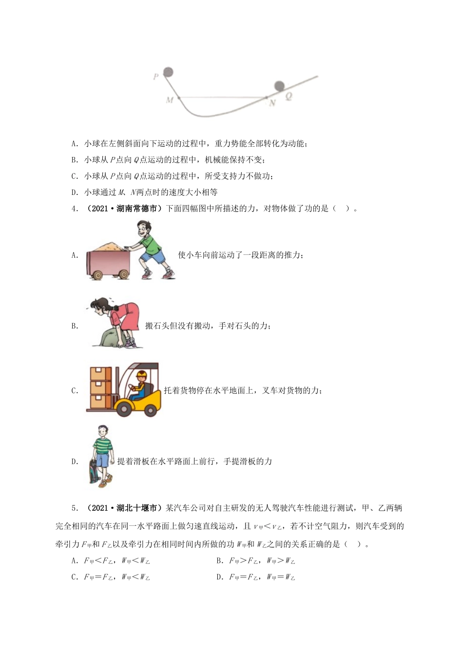 2024中考物理基础知识梳理专题11  功、功率和机械能（原卷版）.doc_第2页