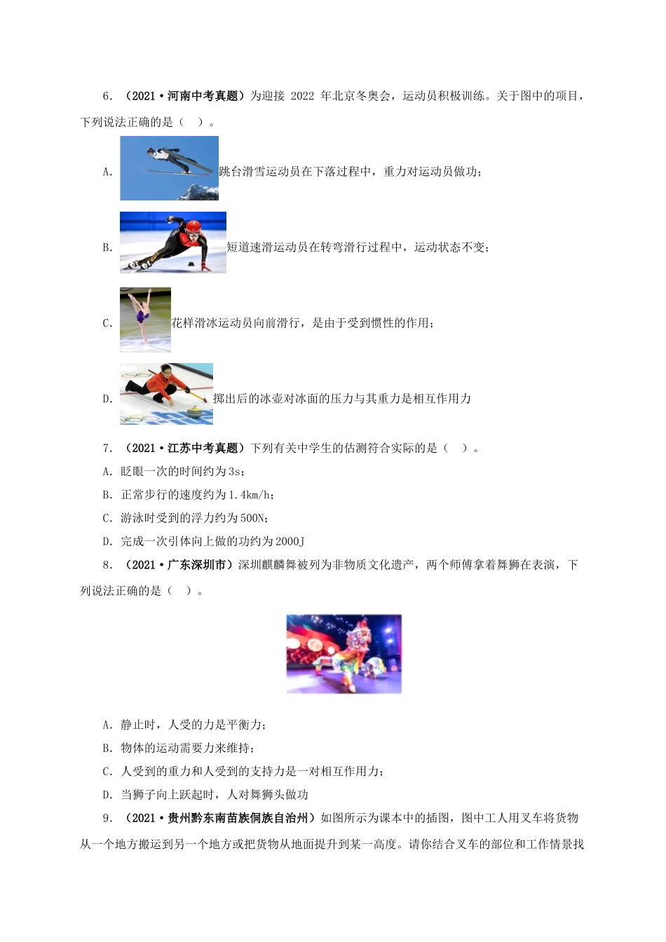 2024中考物理基础知识梳理专题11  功、功率和机械能（原卷版）.doc_第3页