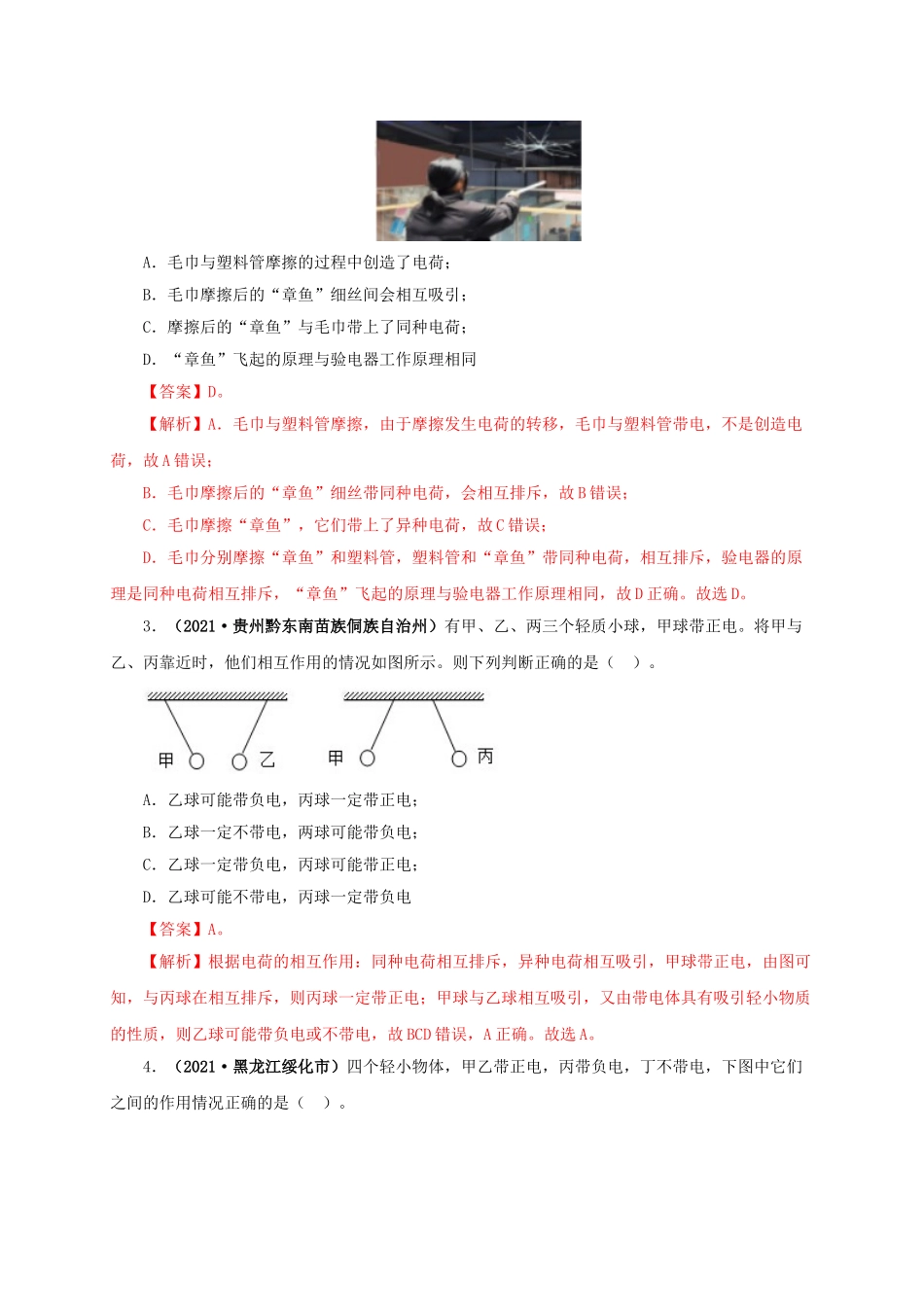 2024中考物理基础知识梳理专题12  电路基础（解析版）.doc_第2页