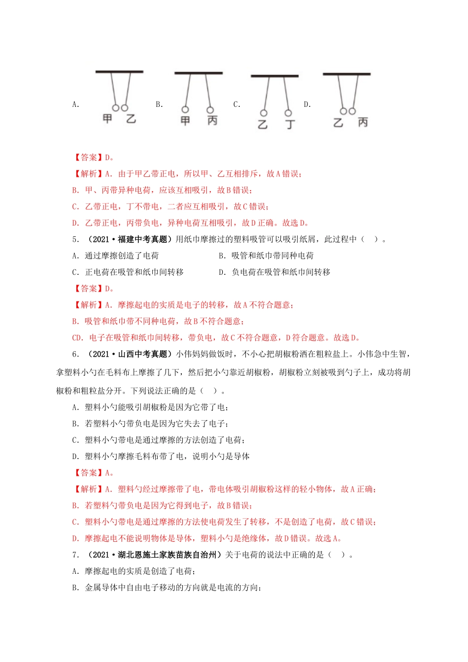 2024中考物理基础知识梳理专题12  电路基础（解析版）.doc_第3页
