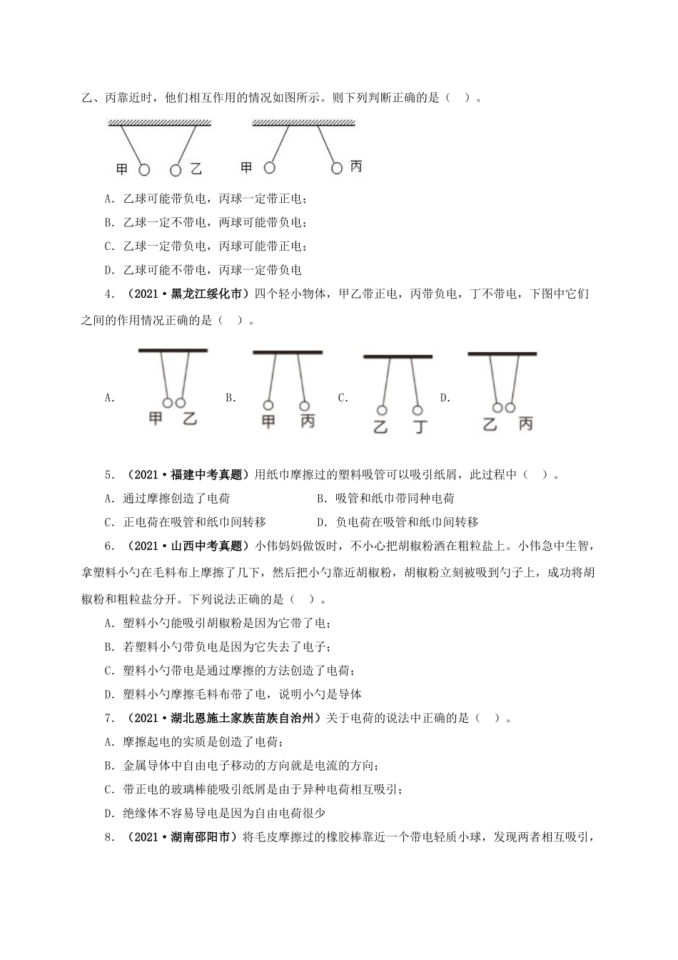 2024中考物理基础知识梳理专题12  电路基础（原卷版）.doc_第2页