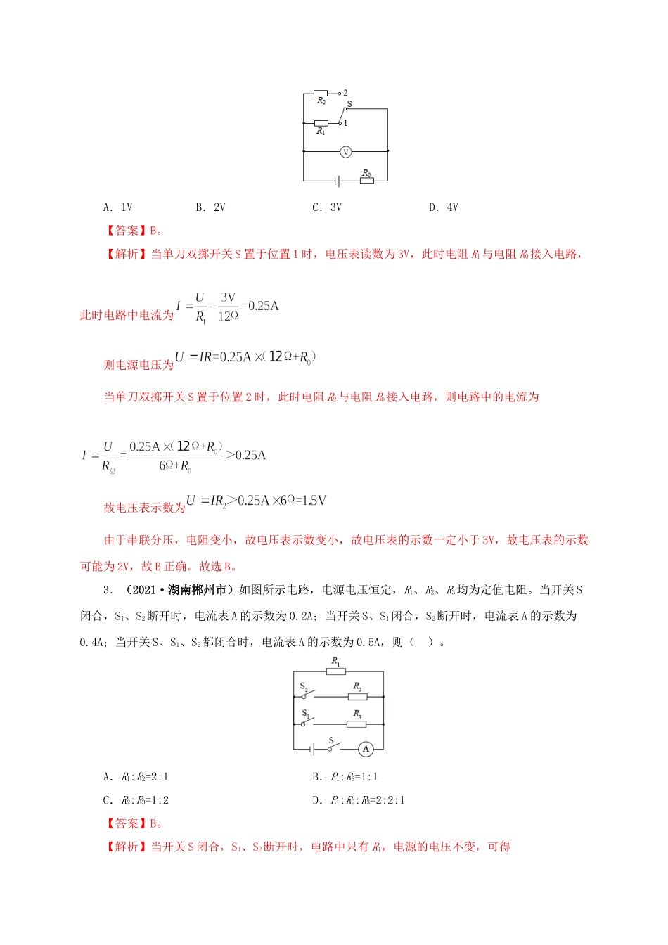 2024中考物理基础知识梳理专题13  欧姆定律及其应用（解析版）.doc_第2页