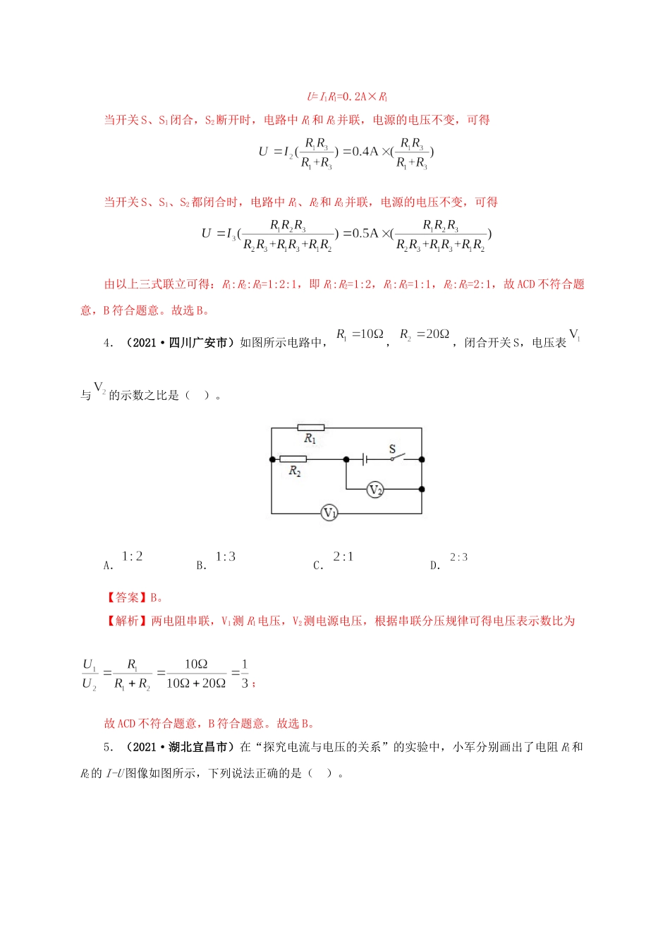 2024中考物理基础知识梳理专题13  欧姆定律及其应用（解析版）.doc_第3页