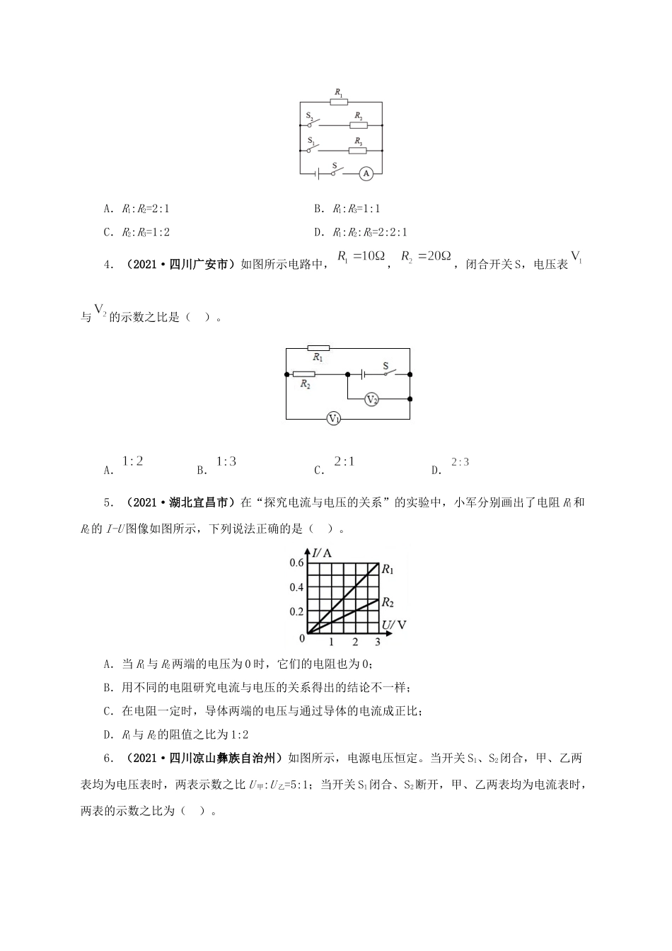 2024中考物理基础知识梳理专题13  欧姆定律及其应用（原卷版）.doc_第2页