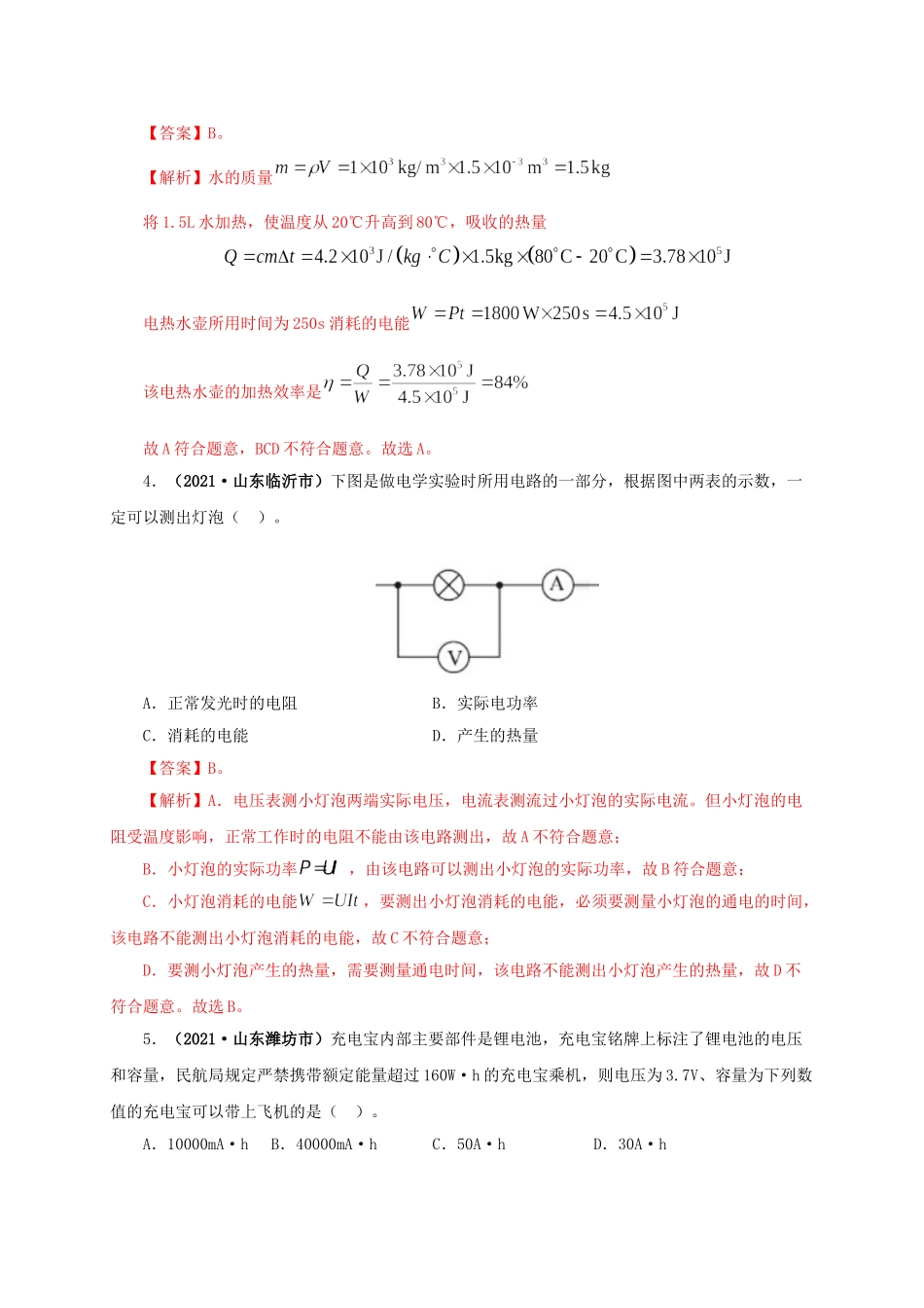 2024中考物理基础知识梳理专题14  电功、电功率和电热（解析版）.doc_第3页