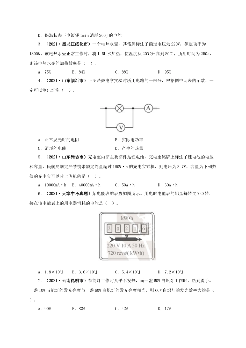 2024中考物理基础知识梳理专题14  电功、电功率和电热（原卷版）.doc_第2页
