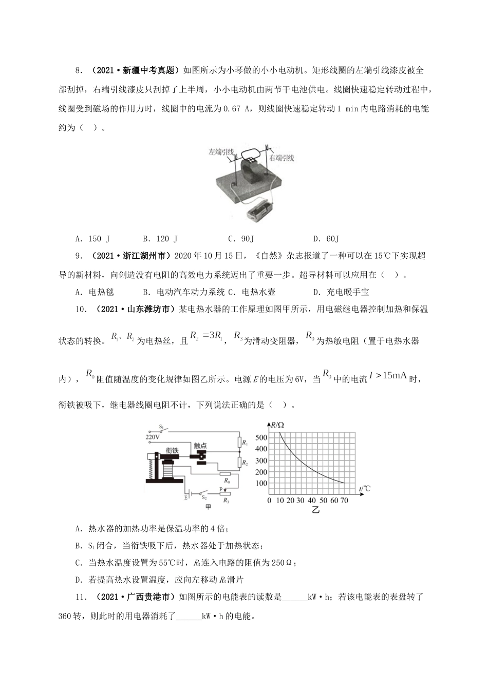 2024中考物理基础知识梳理专题14  电功、电功率和电热（原卷版）.doc_第3页