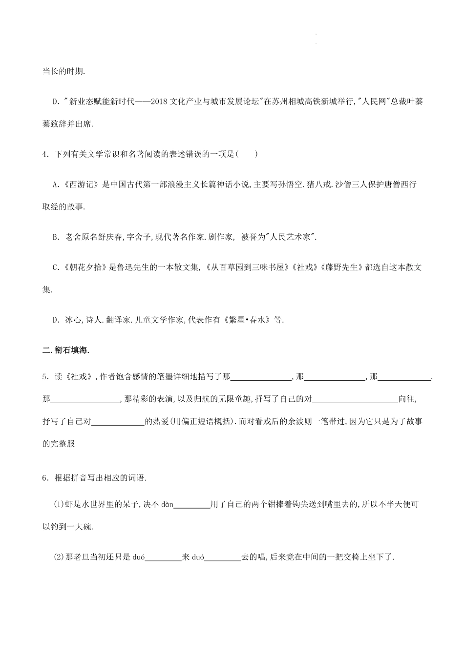 部编版八年级语文下册第一单元测试题及答案.pdf_第1页