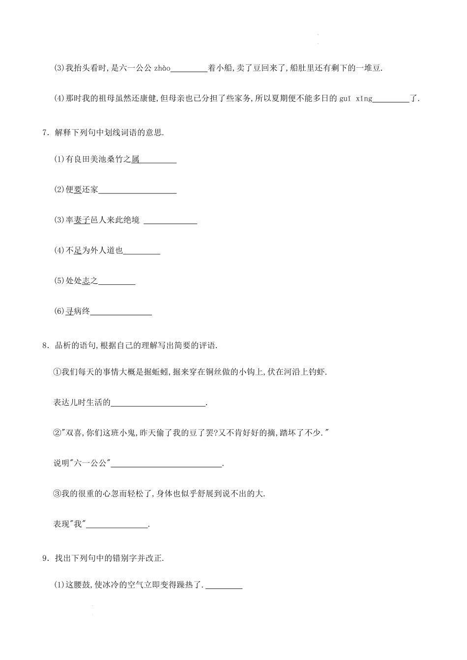 部编版八年级语文下册第一单元测试题及答案.pdf_第2页