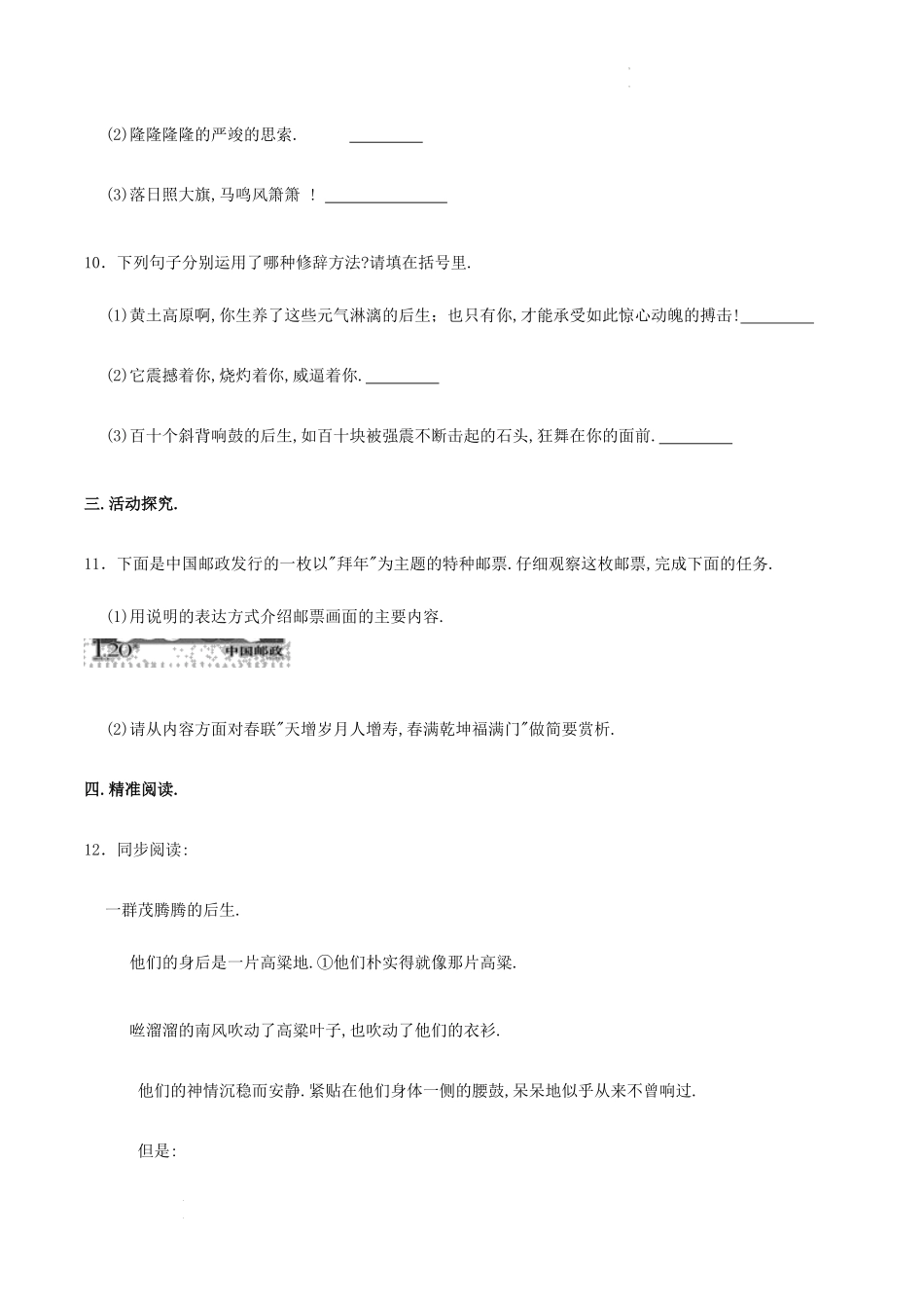 部编版八年级语文下册第一单元测试题及答案.pdf_第3页