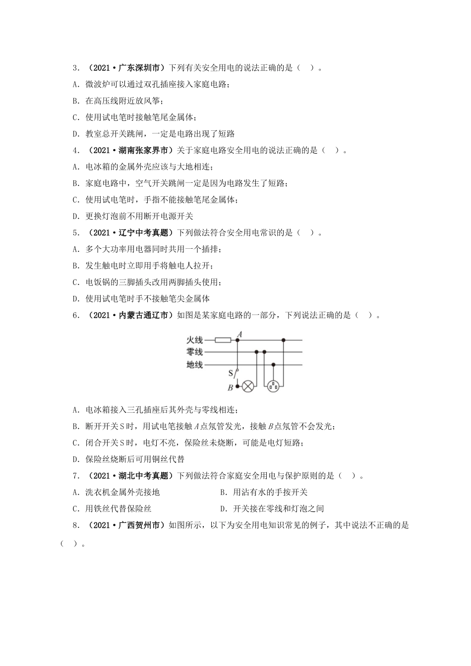 2024中考物理基础知识梳理专题15  家庭电路与安全用电（原卷版）.doc_第2页