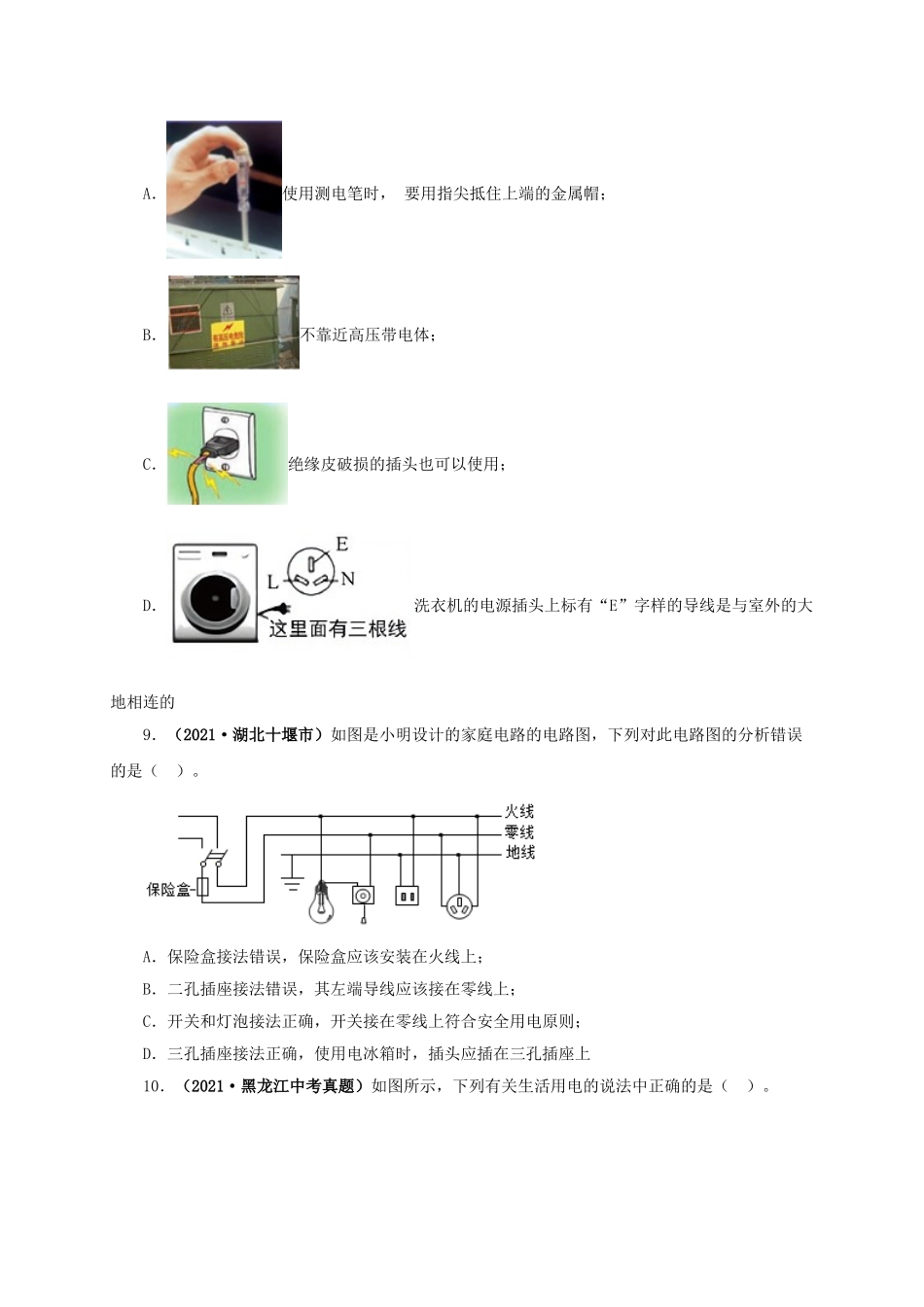 2024中考物理基础知识梳理专题15  家庭电路与安全用电（原卷版）.doc_第3页