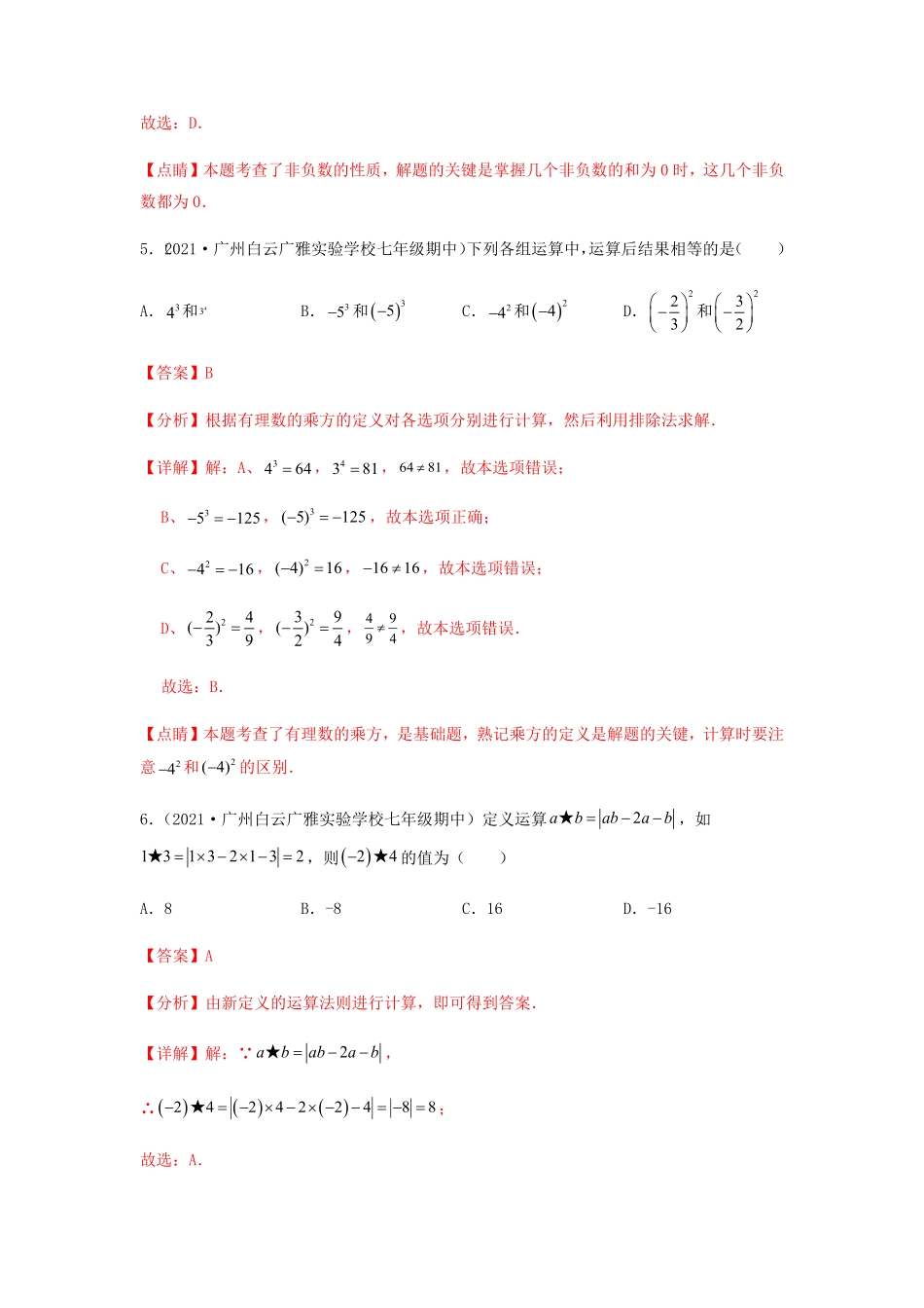 部编数学七年级上册【期中测试】综合能力提升卷解析版含答案.pdf_第3页