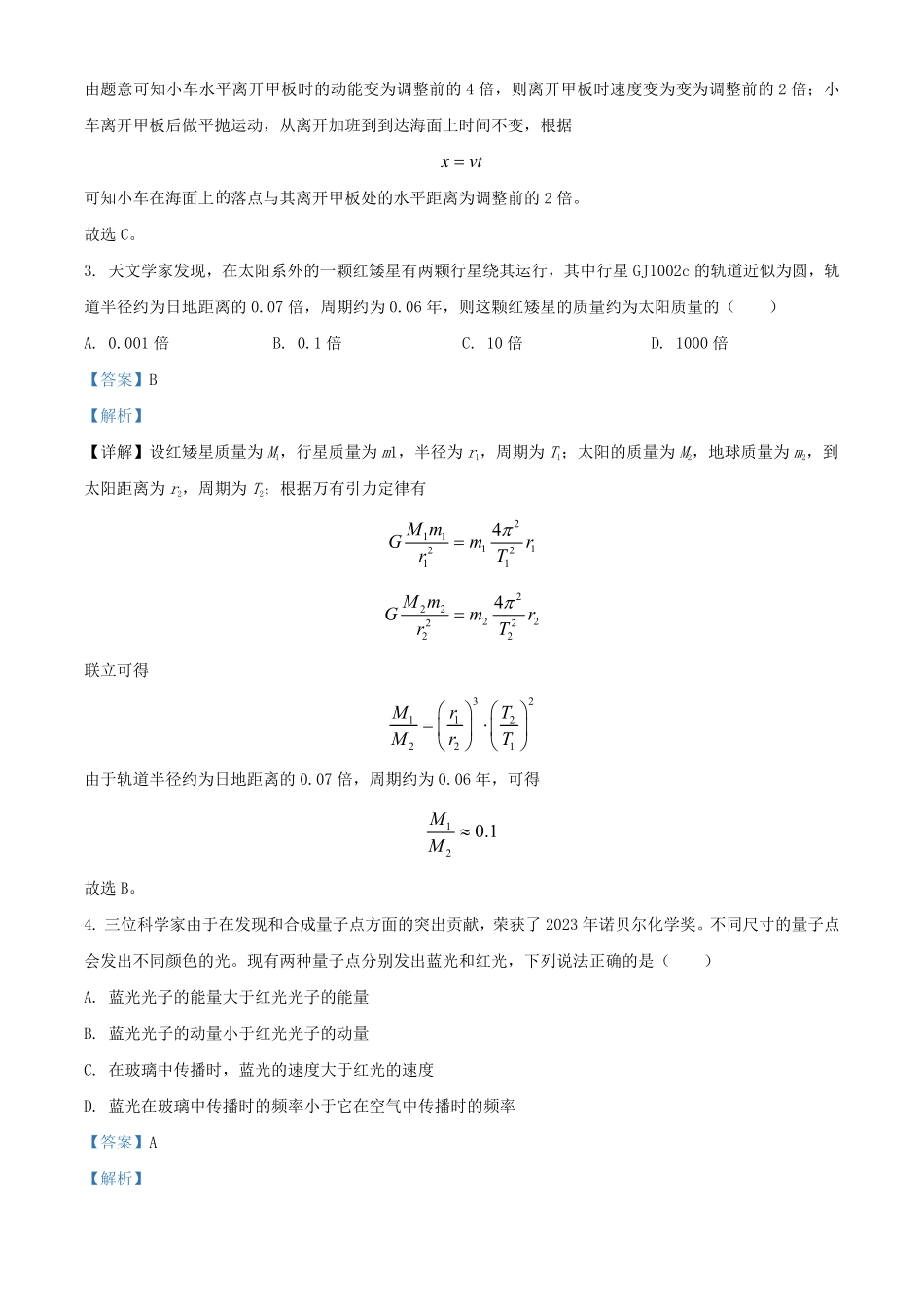 2024年云南高考物理试题及答案.pdf_第2页