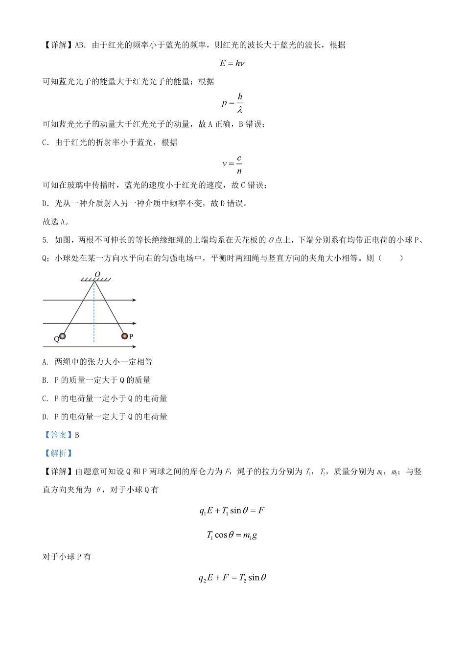 2024年云南高考物理试题及答案.pdf_第3页