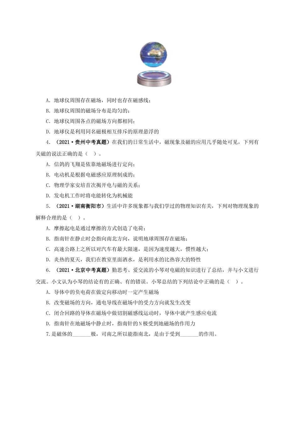 2024中考物理基础知识梳理专题16  电与磁（原卷版）.doc_第2页