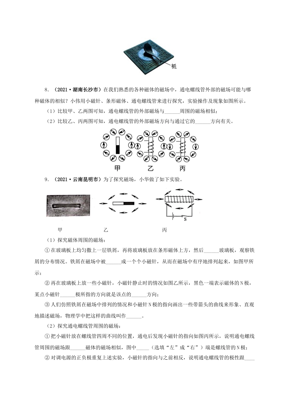 2024中考物理基础知识梳理专题16  电与磁（原卷版）.doc_第3页