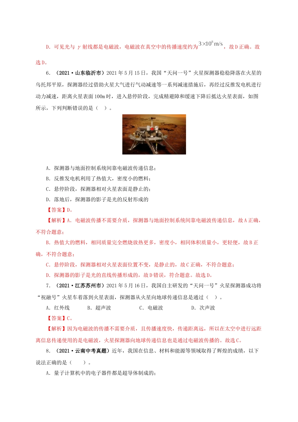 2024中考物理基础知识梳理专题17  信息、材料与能源、粒子和宇宙（解析版）.doc_第3页