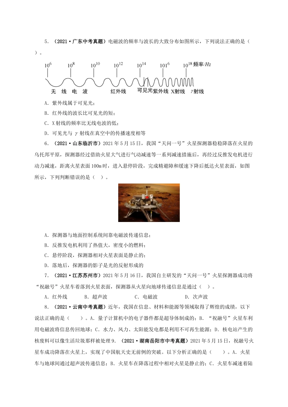 2024中考物理基础知识梳理专题17  信息、材料与能源、粒子和宇宙（原卷版）.doc_第2页