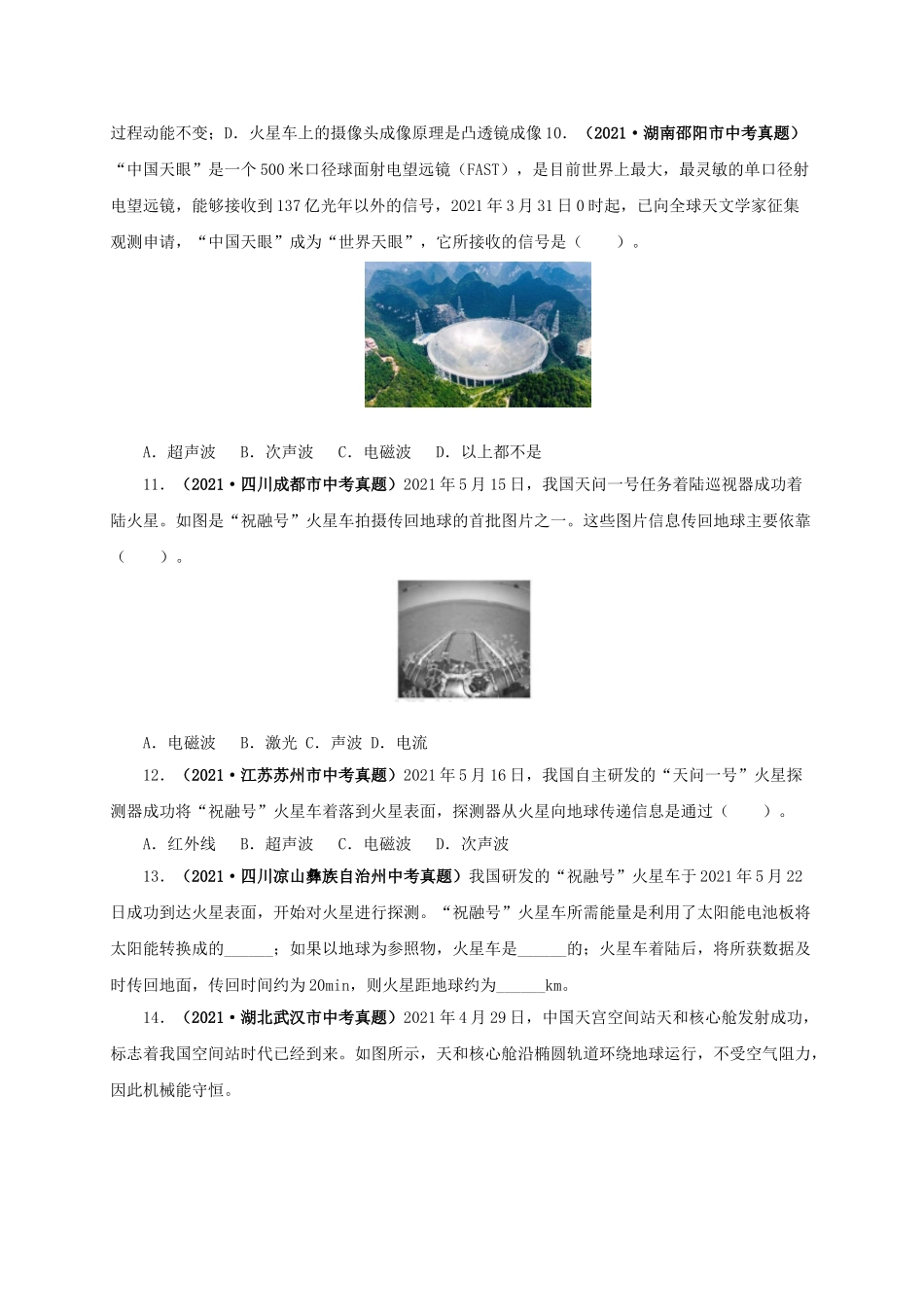 2024中考物理基础知识梳理专题17  信息、材料与能源、粒子和宇宙（原卷版）.doc_第3页