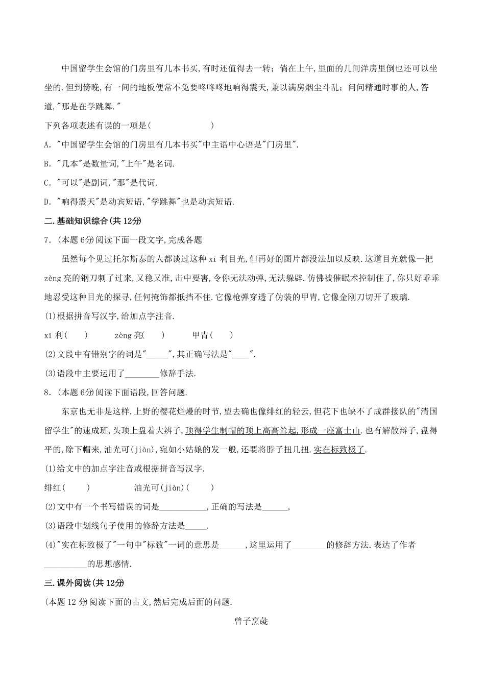 部编版八年级语文上册第二单元基础测试卷及答案.pdf_第1页